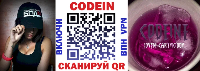 Кодеин напиток Lean (лин)  закладка  Гатчина 